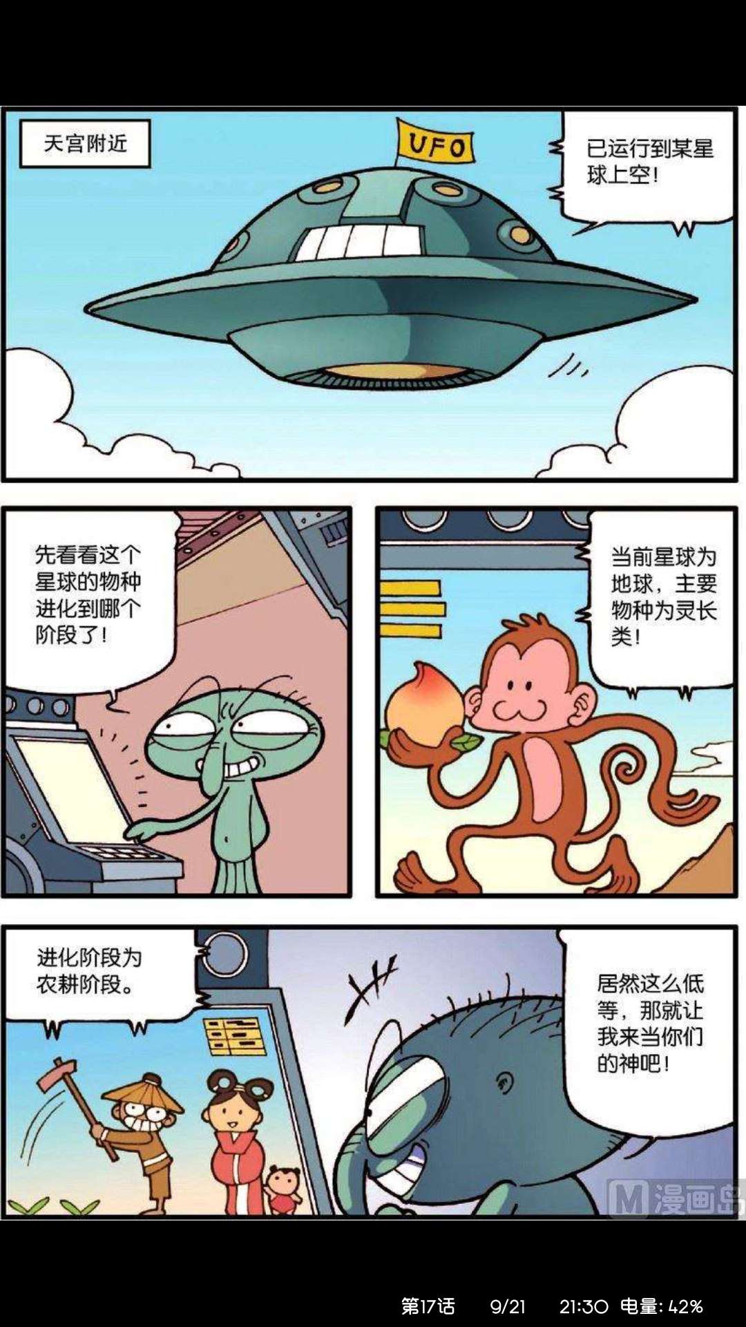天庭来过一个外星人，长相很像章鱼哥，你们听说过吗？