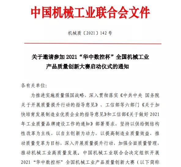 2020年华中数控杯,华中科技大学机械创新大赛