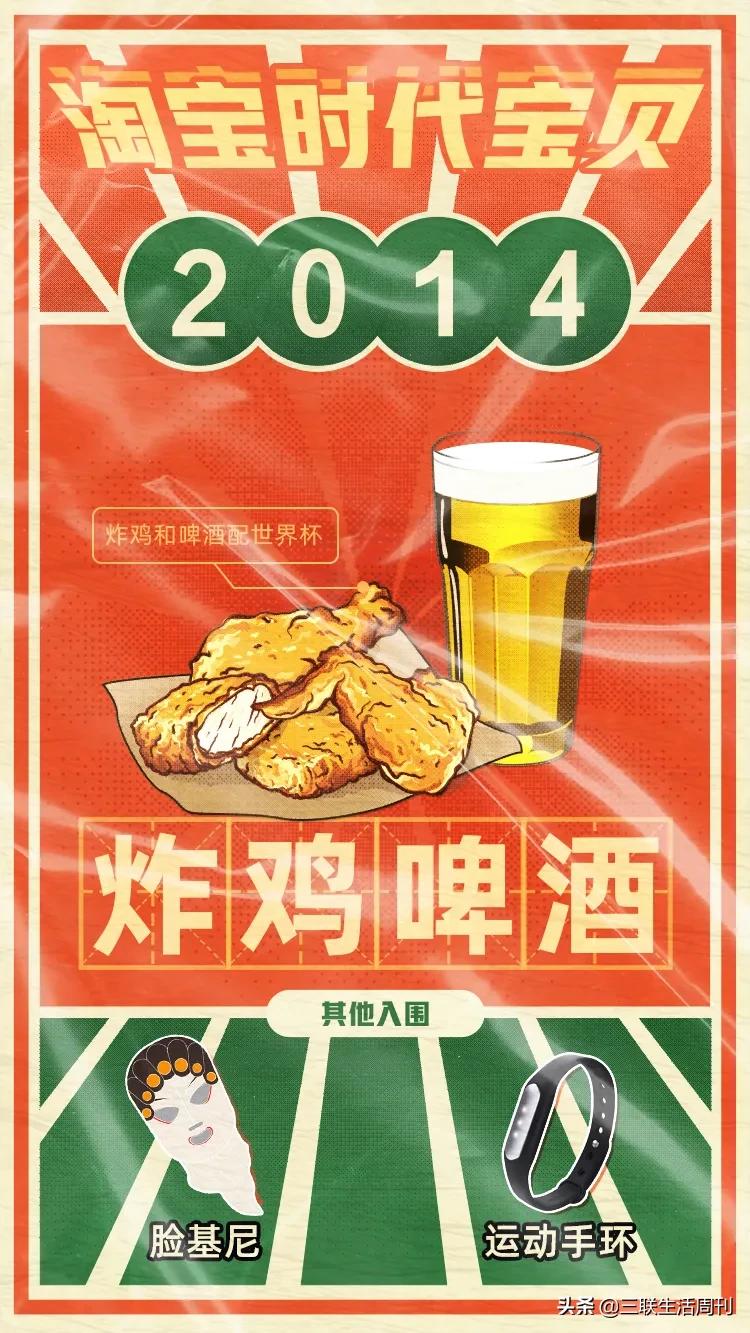 十八年，你淘了啥宝？