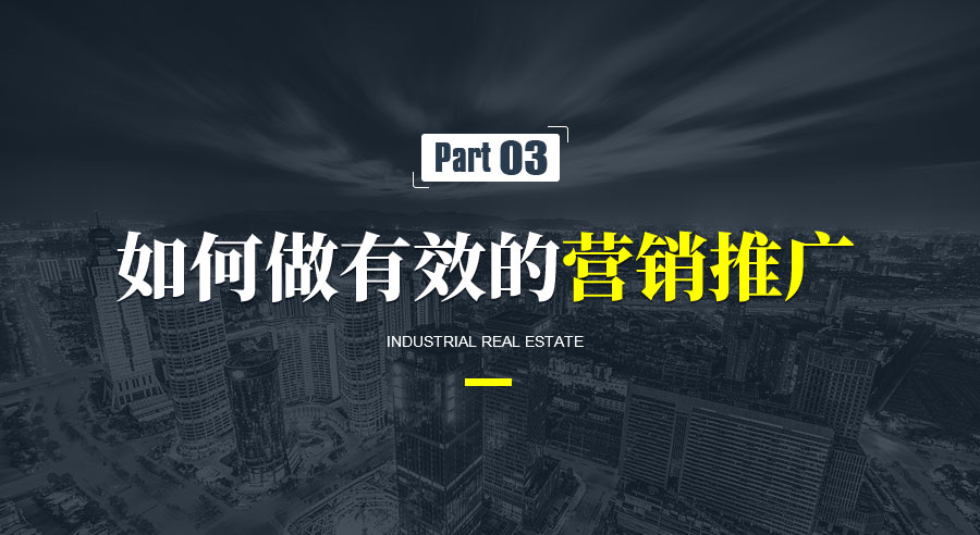 产业地产招商,产业地产招商解决方法