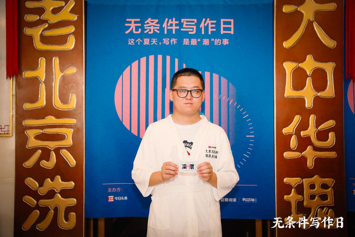 这个夏天，我们把写作搬进了胡同的澡堂里|无条件写作日