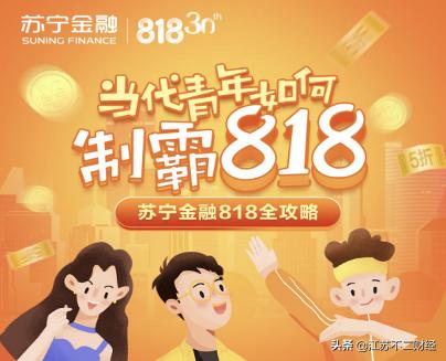 苏宁金融省钱攻略,苏宁金融省钱节来袭