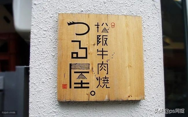 日式元素logo设计,日式餐厅logo设计图片