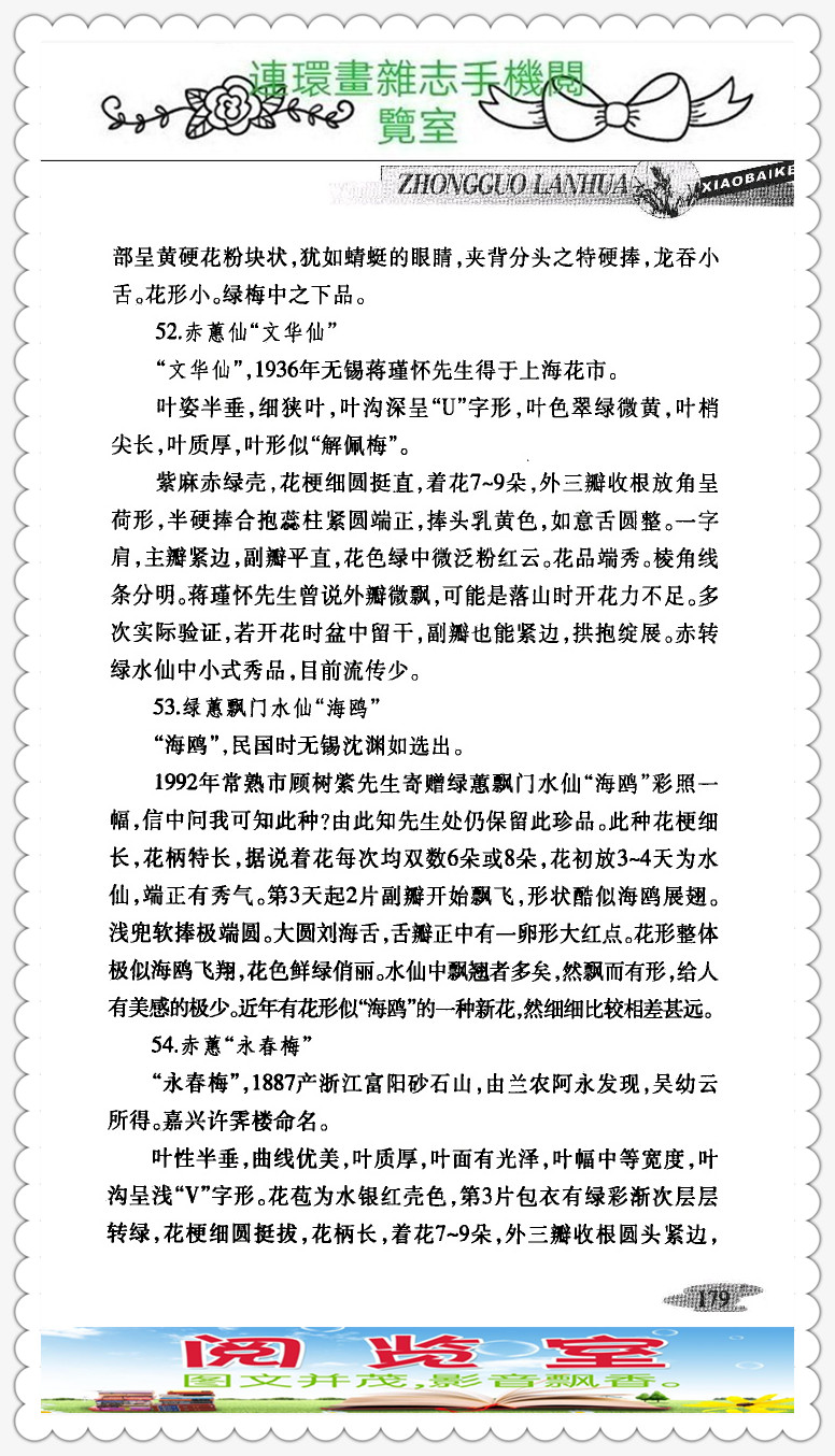 中国兰花的品种图片,中国兰花小百科书籍有哪些