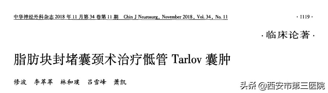 【医者解读】揭开“骶管囊肿”之神秘面纱，查出骶管囊肿都需要治疗吗？（手术病例+文献回顾）