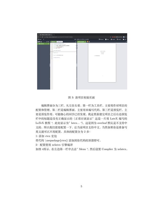 latex基础入门教程,latex使用教程
