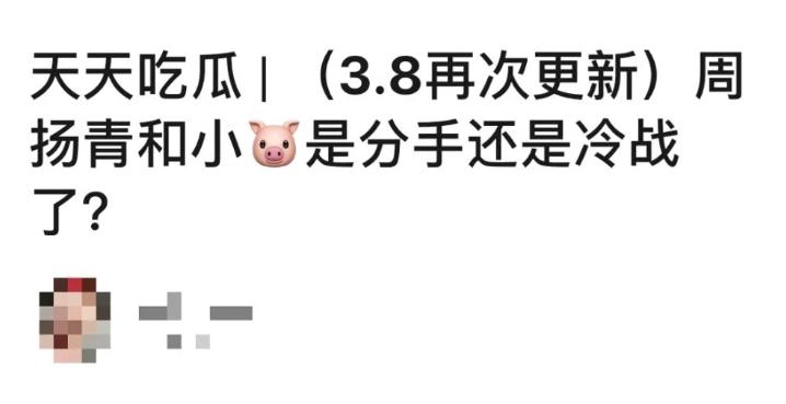 罗志祥与周扬青分手了没有,罗志祥与周扬青分手第一次现身