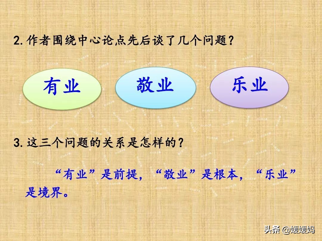 敬业与乐业优质课一等奖课件,九年级上册敬业与乐业课文电子书