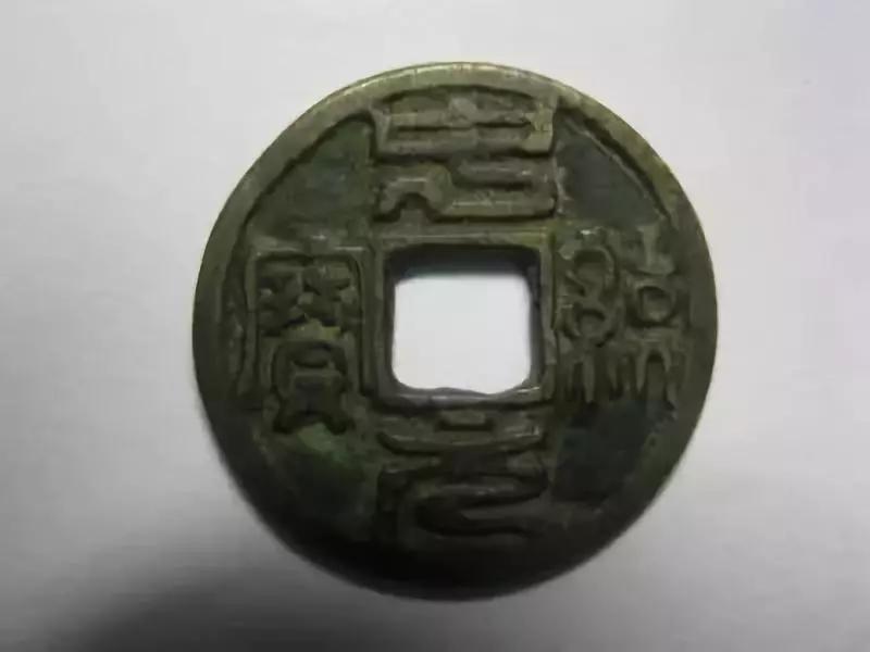 古钱币五十大珍每一枚都价值连城,古钱币五十大珍有嘉庆通宝吗