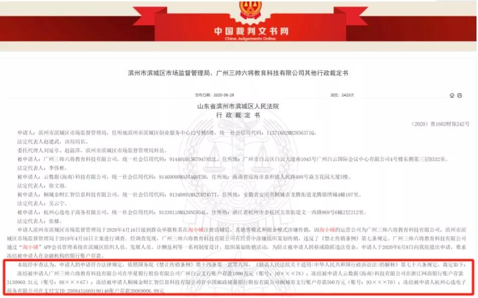 新电商平台涉嫌传销案例,电商被指控传销