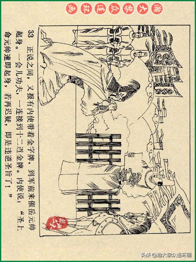 瀚大黎众连环画杨家将,辽美版《岳飞传》连环画