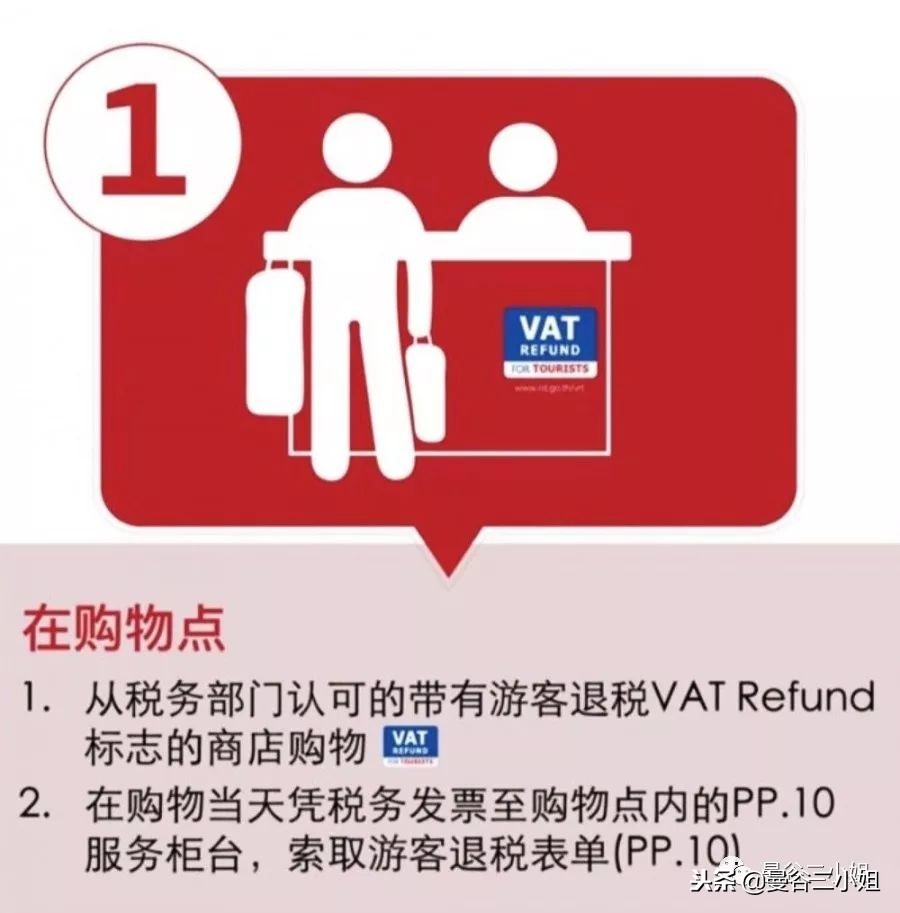 泰国曼谷购物如何退税,泰国曼谷购物退税