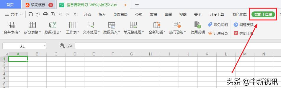 wps这10个超好用的表格功能,适合中国人的使用习惯