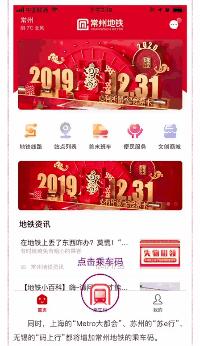 常州地铁免费乘车日70岁是否免费,常州地铁免费票怎么申请