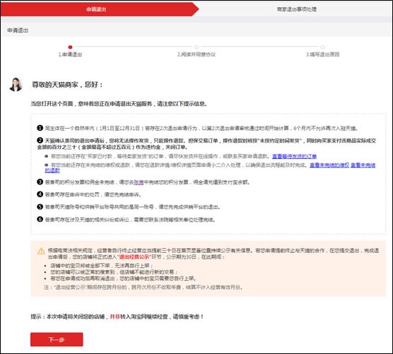今年天猫组队怎么退出,退出天猫需要哪些流程
