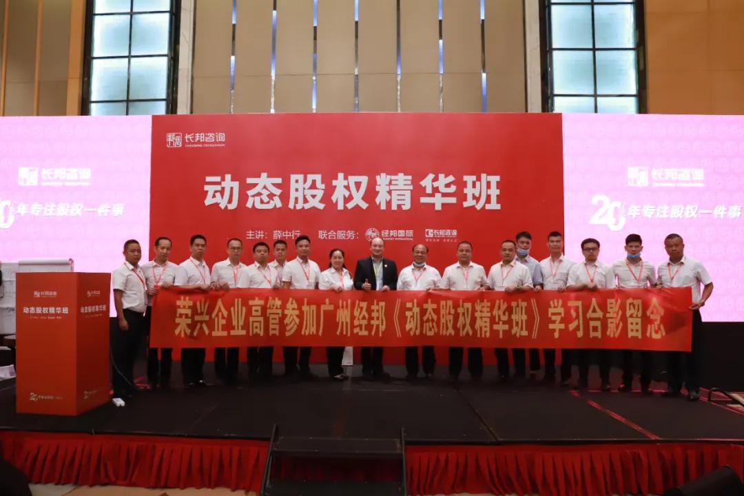 长邦咨询第2期《动态股权精华班》广州站精彩分享，股权激励
