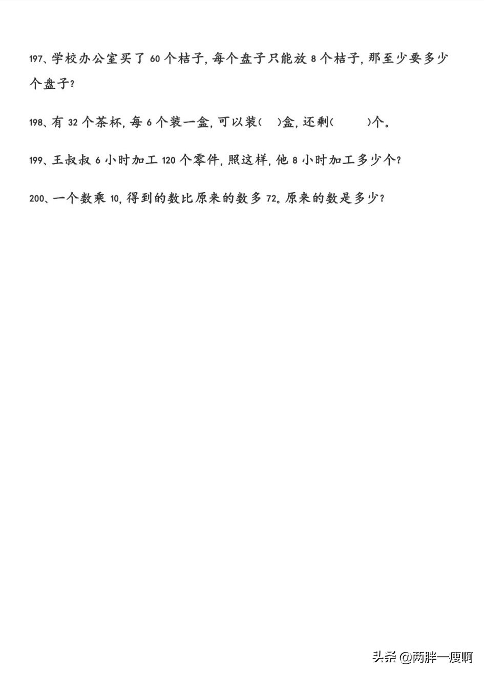 三年级必考100题数学上册应用题,三年级数学应用题专项练习49页