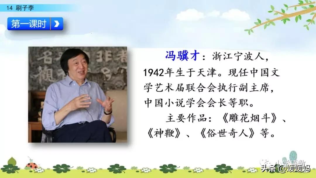 五年级下册语文14课刷子李讲解,五年级下册语文第14课刷子李答案