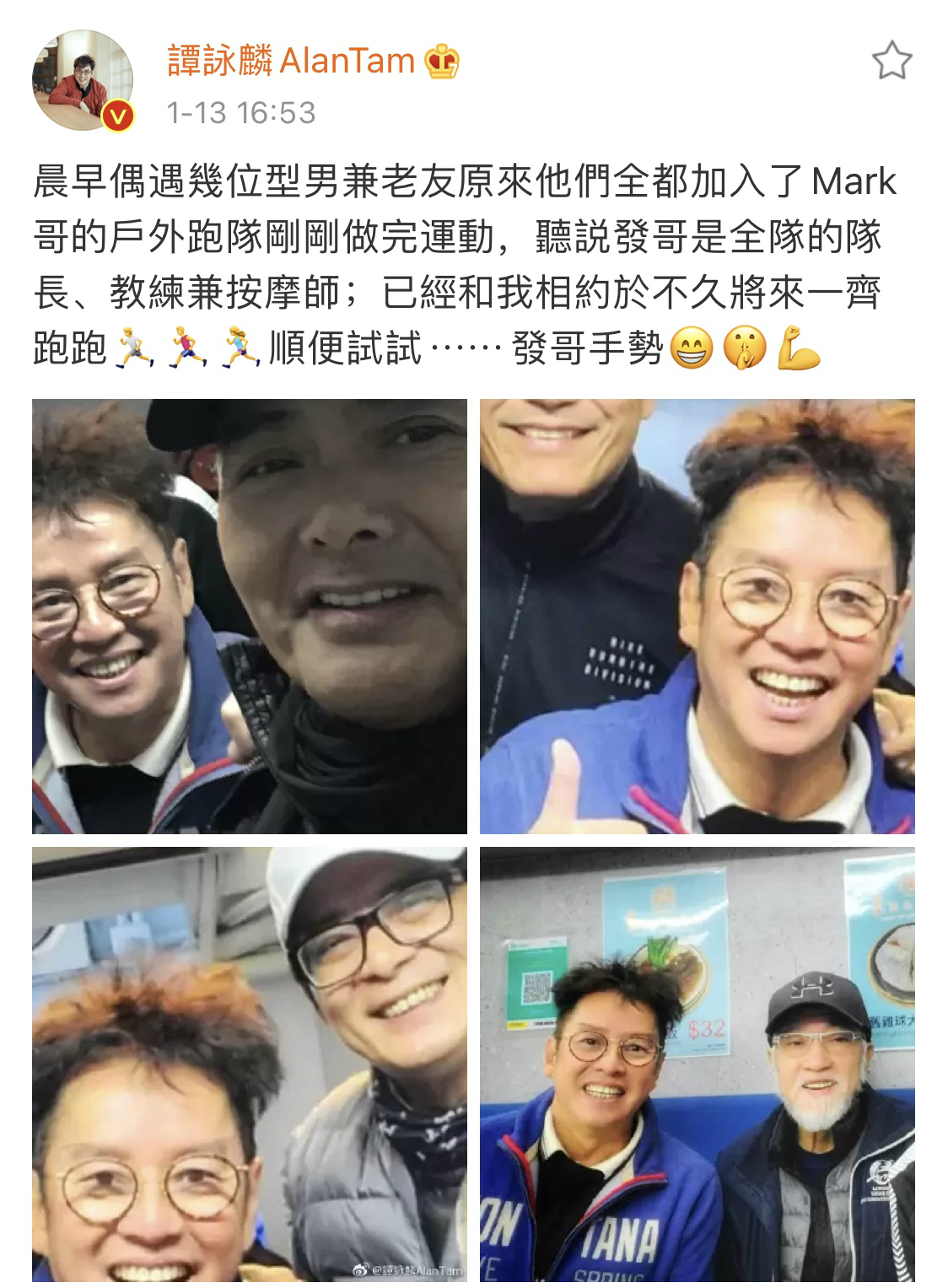 周润发谭咏麟爬山视频,周润发带群星爬山视频