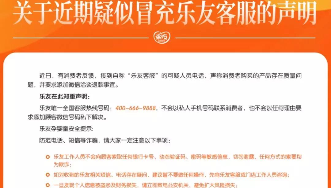 世纪城出现最新*局骗**常在乐友买东西的要多加注意
