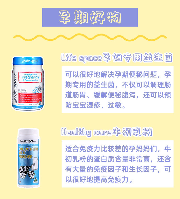 孕期妈妈的好物推荐,孕期囤货必备好物
