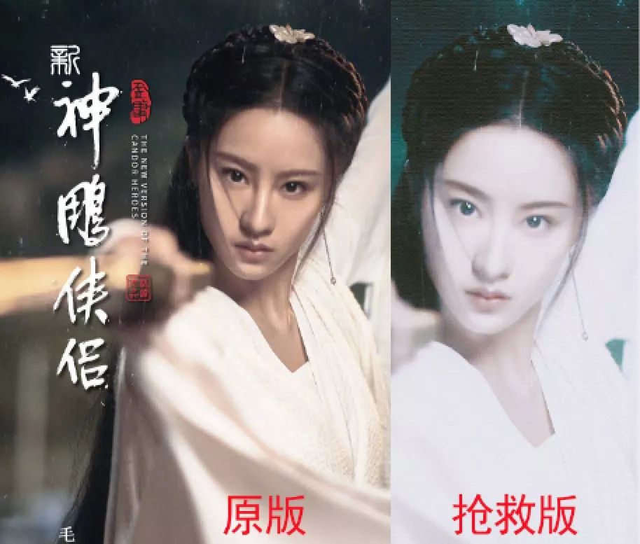 新版《神雕侠侣》小龙女海报曝光，网友：为什么不是贾玲演？