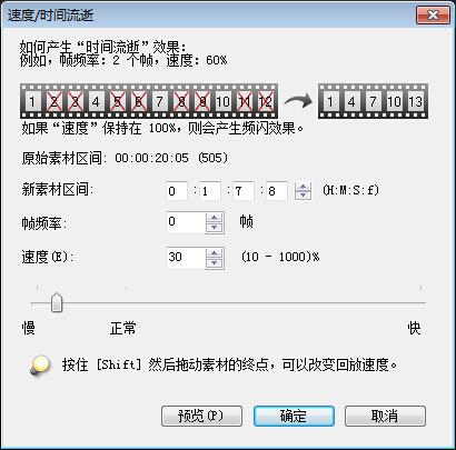 会声会影快进和慢动作效果如何制作？