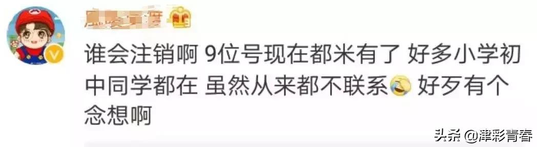 QQ将开注销帐号功能！网友：注销一串数字＝删除整个青春