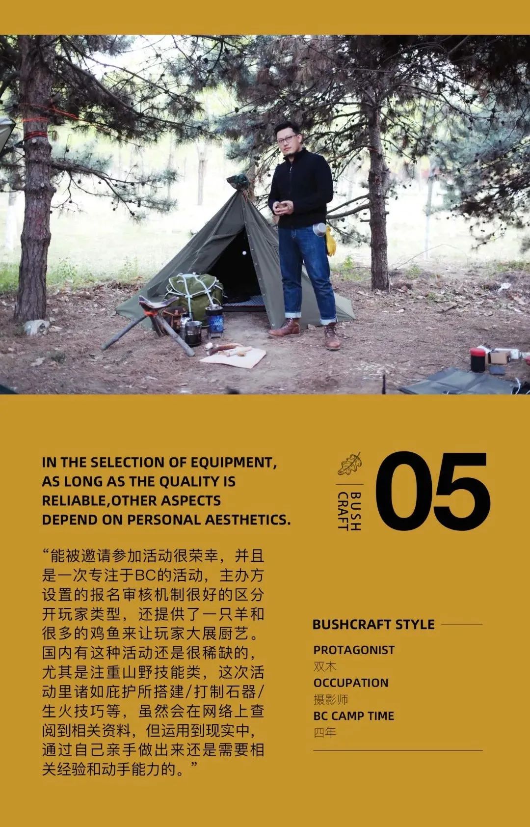 bushcraft技巧,bushcraft新技巧