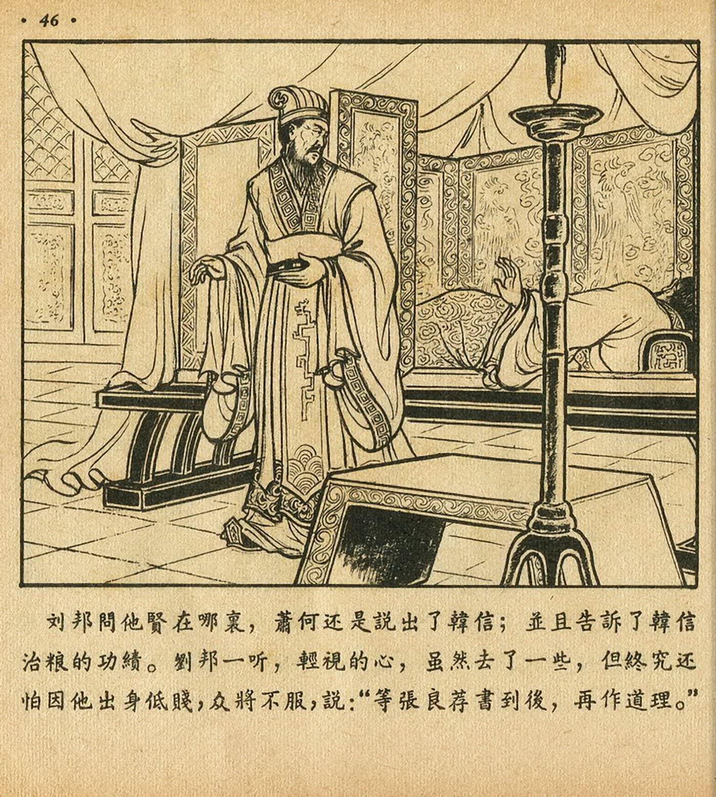 西汉故事连环画东方美术版全32册,老连环画萧何月下追韩信