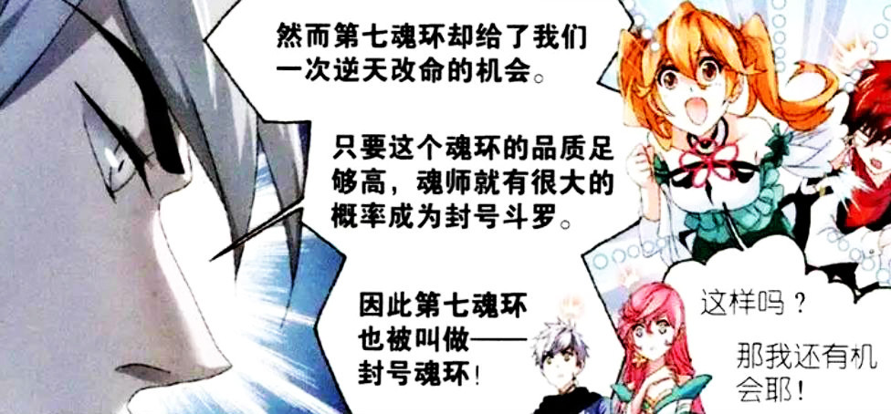 斗罗大陆魂环还能顶掉吗,斗罗大陆第七魂环