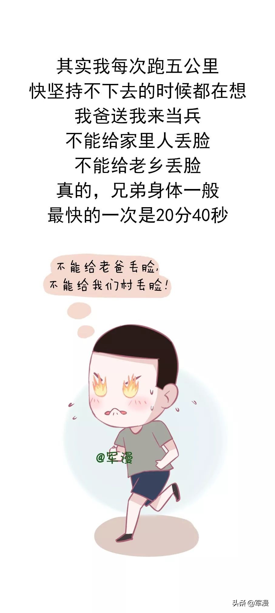 军营中的五公里,军营五公里口号