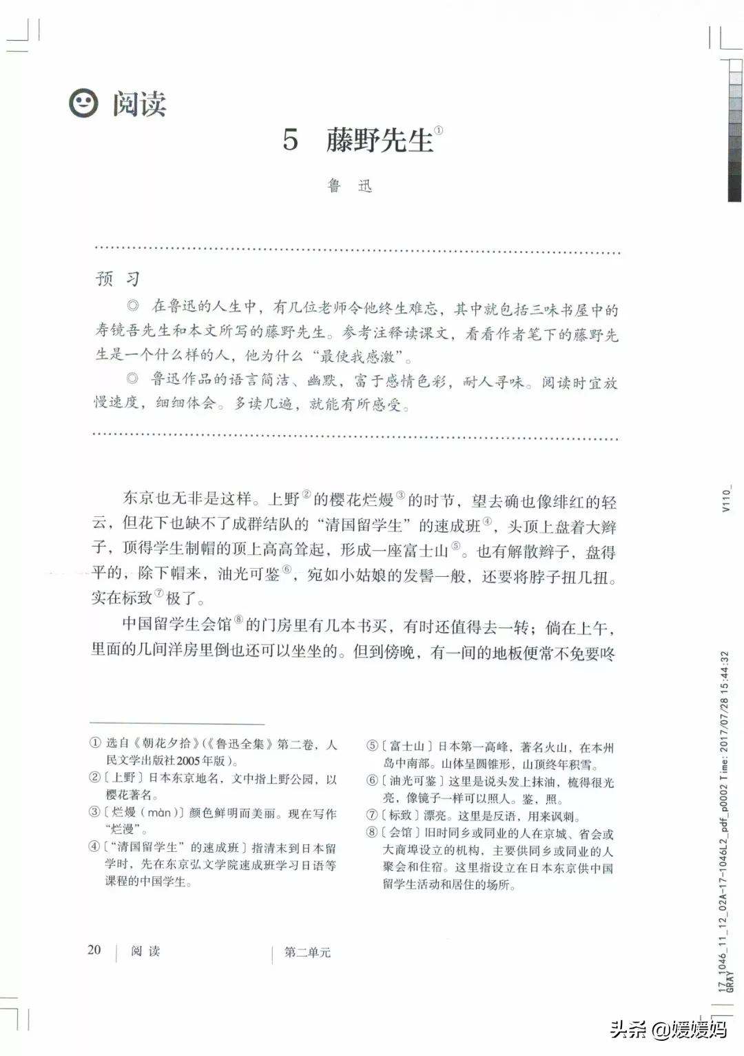 人教部编版八年级上册语文,八年级上册语文绩优学案电子课本