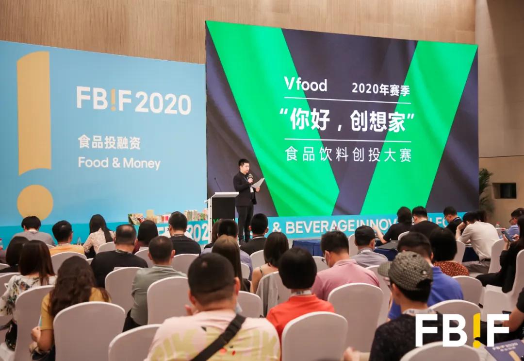 2020“你好，创想家”食品饮料创投大赛获奖名单公布