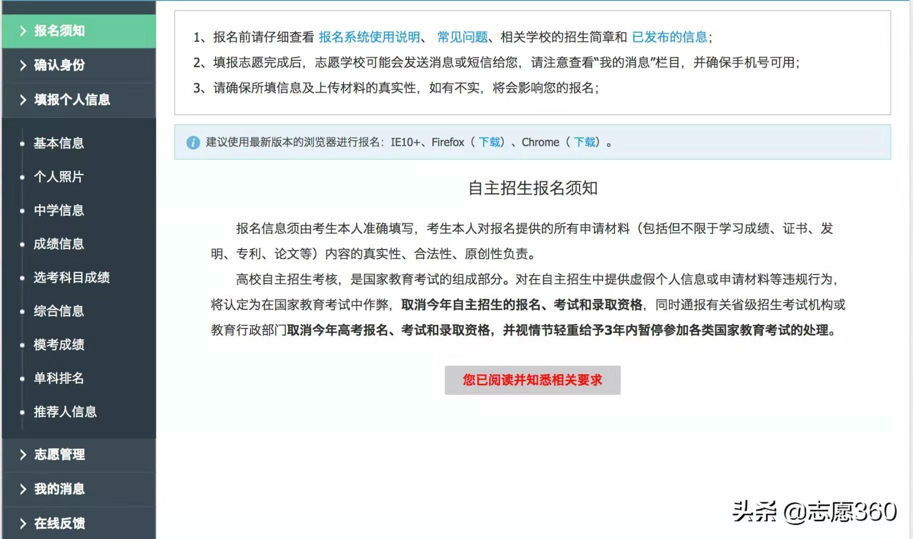 高考自主招生流程,2018年高三自主招生