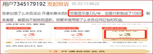 你付费购买的外卖、音乐、视频、电商等平台的会员,被套路了吗?