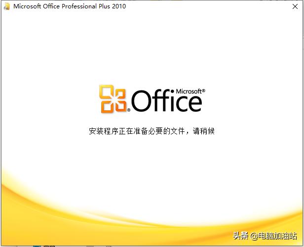 怎么安装office2010,如何安装office2019