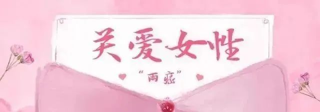 市适龄妇女免费两癌筛查工作方案,广大农村妇女两癌免费筛查