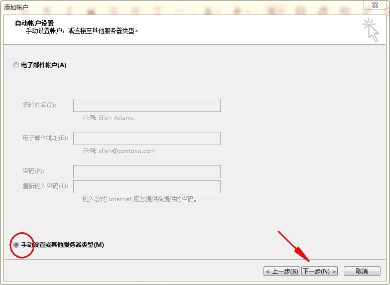 在Outlook登录腾讯企业邮箱