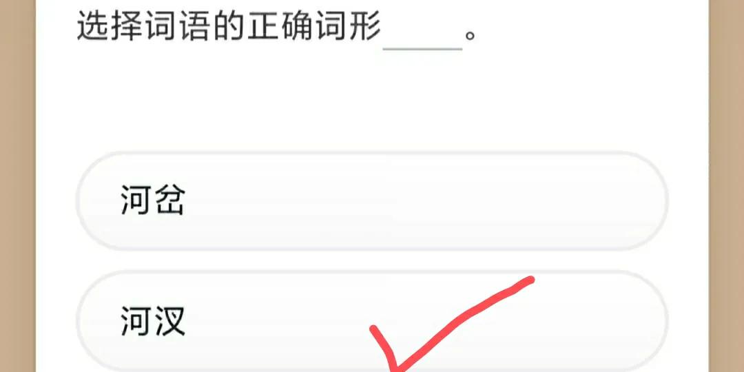 学习强国四人赛技巧,学习强国答案1题