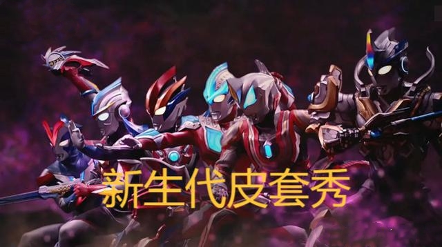 圆谷奥特银河格斗3完结,圆谷银河格斗