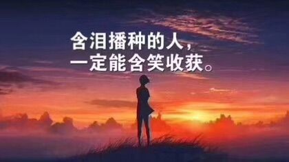 创业不易砥砺前行,创业是一条不归路却是强者之路