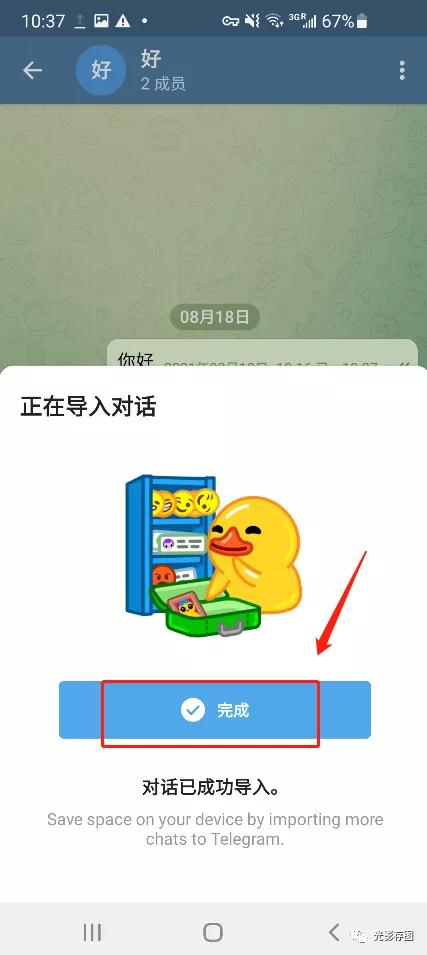 「Telegram小技巧」如何导入WhatsApp联系人/群组对话