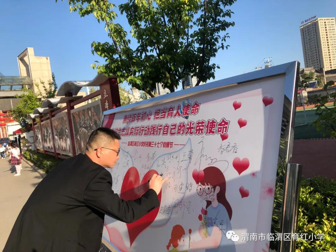 小学致敬教师节活动,育新小学教师节活动