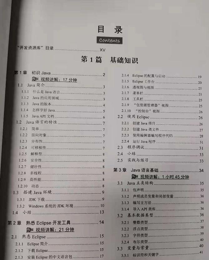 java从入门到精通第六版电子版,java入门到精通最新版资源