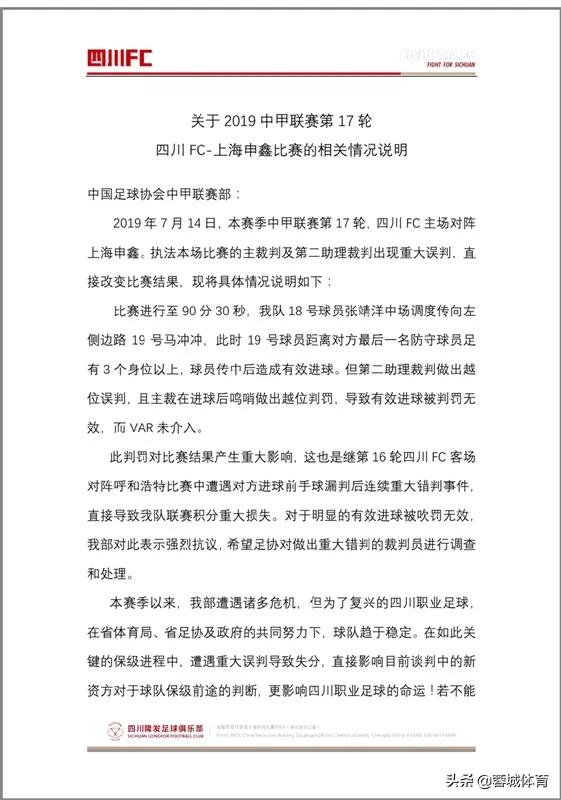 四川fc最新情况,四川fc最新状况