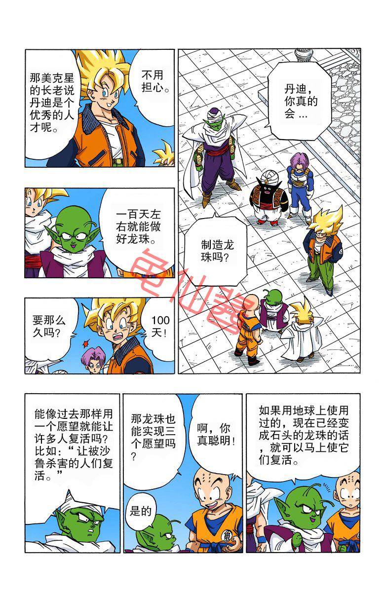 海南版龙珠彩色漫画全集,龙珠彩色漫画446