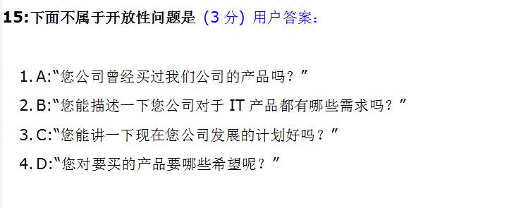 销售测试题大全,销售员选择题及答案