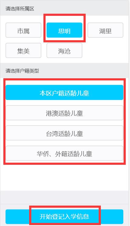 思明区幼升小集体户招生政策,厦门适龄儿童上学条件