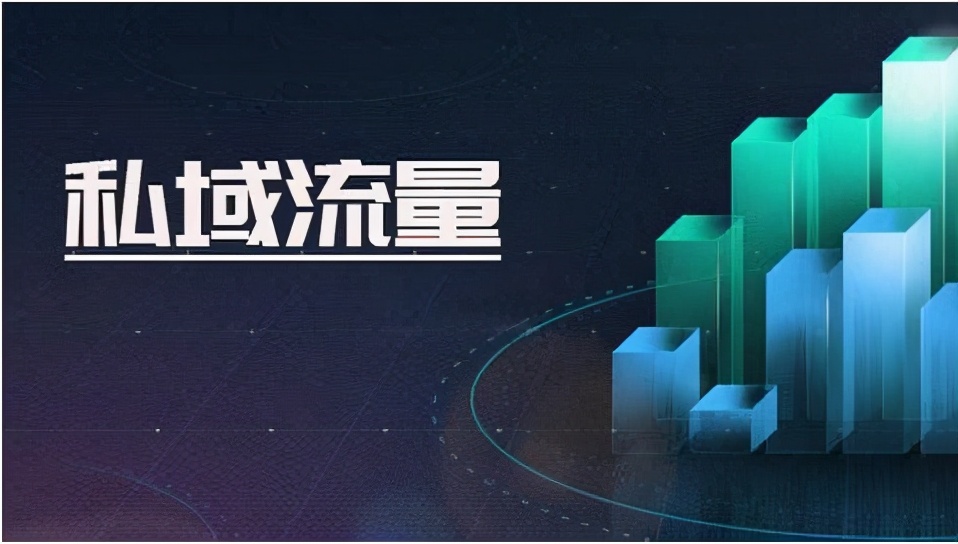 微商新手如何做推广运营,微商矩阵私域流量怎么打造